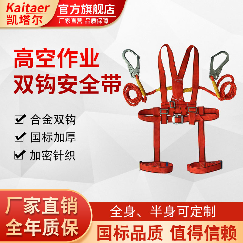 凯塔尔高空作业全身安全带
